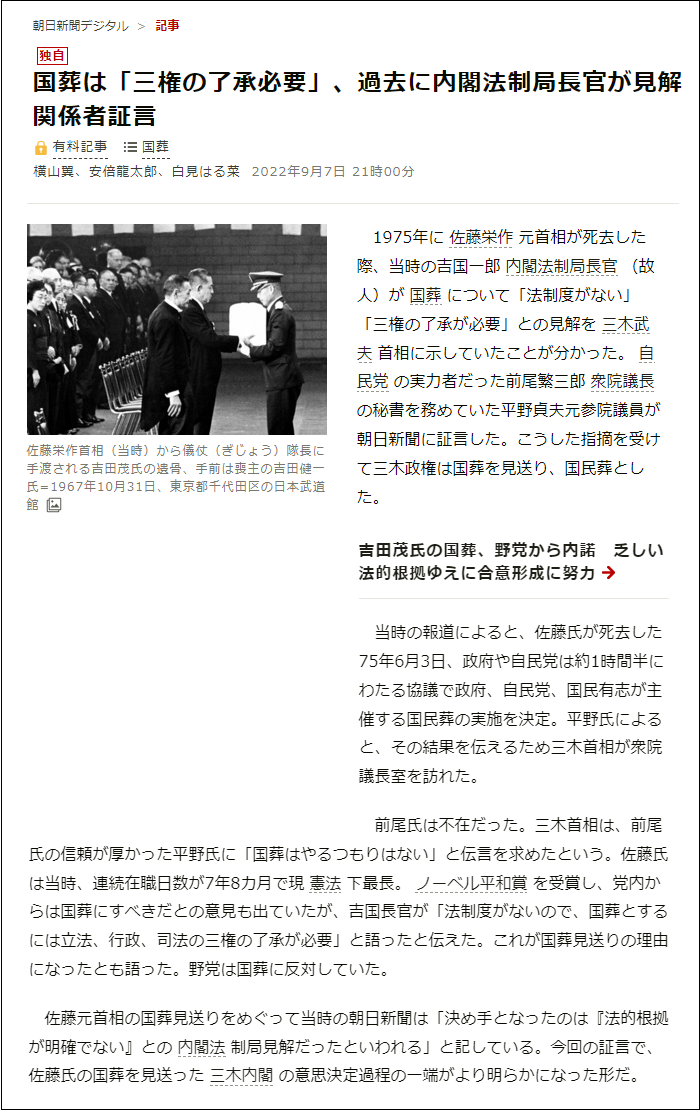 佐藤栄作元首相の葬儀決定の流れ