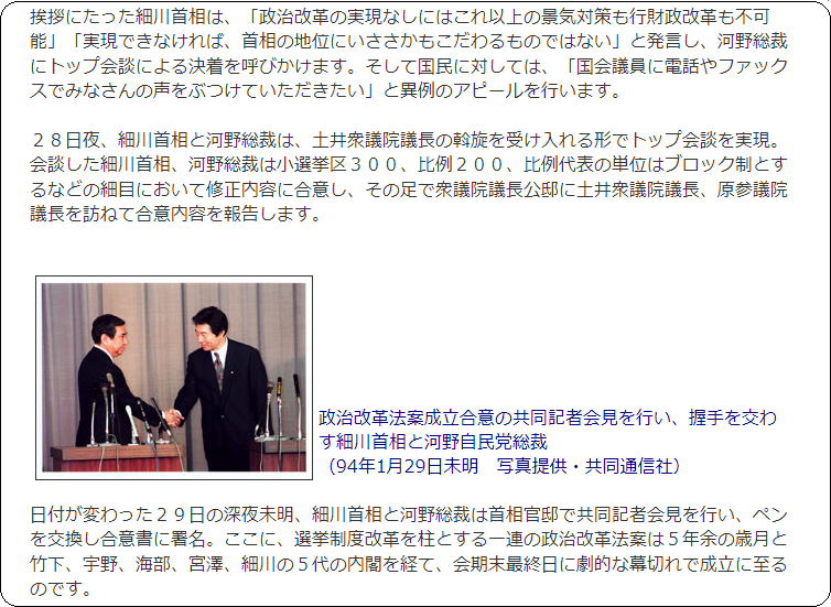 細川首相と河野総裁のトップ会談